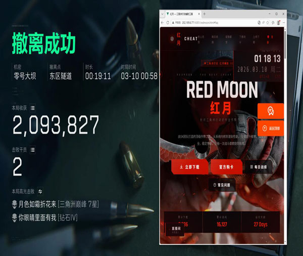 三角洲行动外挂展示透视自瞄效果